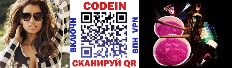 Codein Purple Drank Белоозёрский